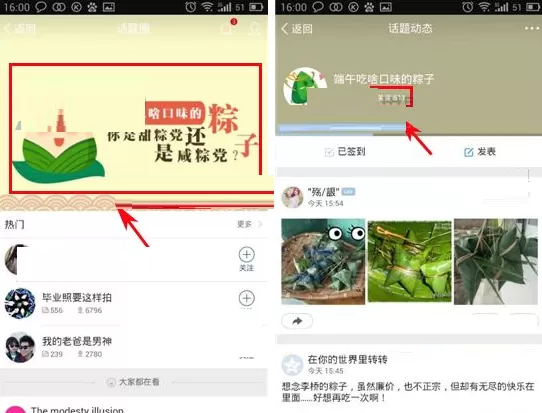 手机QQ空间话题圈查看粉丝榜的具体操作