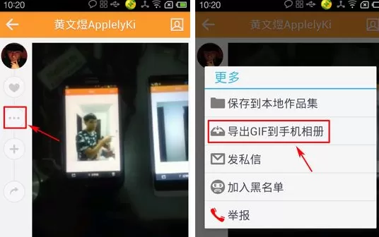 GIF快手怎样导出gif到相册?GIF快手导出gif到相册教程