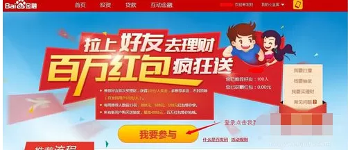 百度金融如何赚钱?百度金融赚钱的图文教程