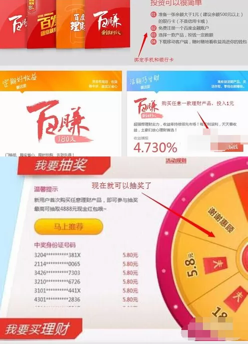 百度金融如何赚钱?百度金融赚钱的图文教程