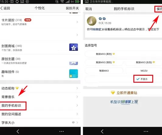 手机QQ空间动态显示iPhone6s标识的图文教程