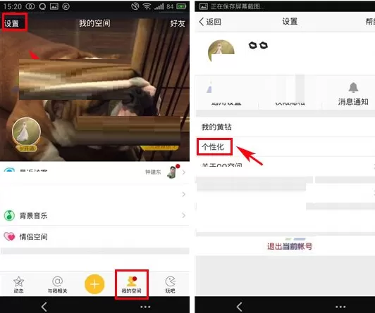 手机QQ空间动态显示iPhone6s标识的图文教程