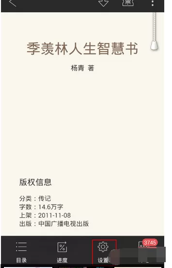 如何设置QQ阅读中的字体大小?QQ阅读中字体大小的设置方法