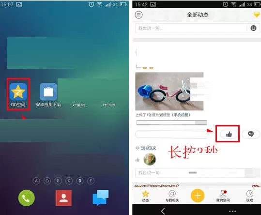手机QQ空间如何使用超级赞？QQ空间使用超级赞教程