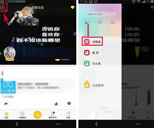 手机QQ空间话题圈如何发表视频?