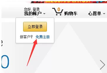 亚马逊创建新账号密码的图文教程
