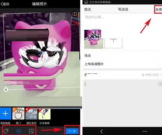 手机QQ空间如何使用贴纸相机?QQ空间使用贴纸相机教程