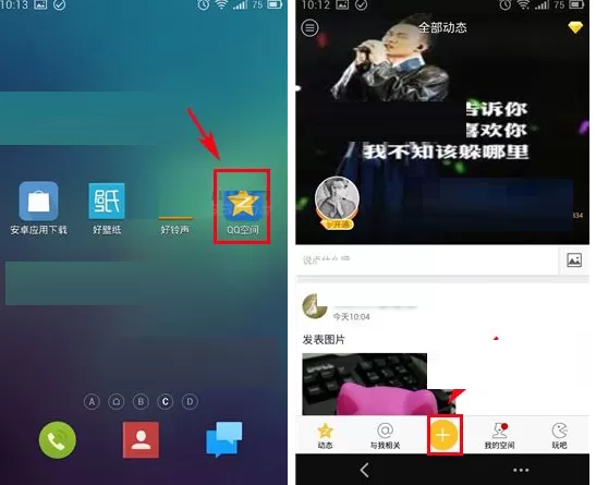 手机QQ空间如何使用贴纸相机?QQ空间使用贴纸相机教程
