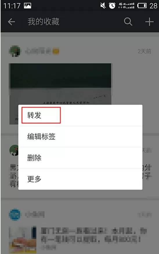 怎样下载微信收藏内容？下载微信收藏内容的图文教程