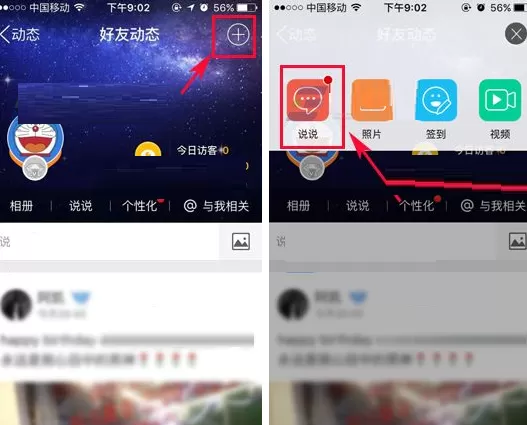 手机QQ空间发布字体大小不一说说的图文教程