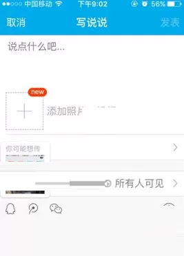 手机QQ空间发布字体大小不一说说的图文教程