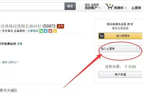亚马逊如何加入心愿单?亚马逊加入心愿单的图文教程