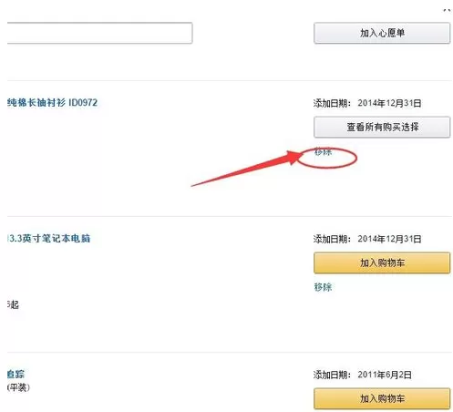 亚马逊如何加入心愿单?亚马逊加入心愿单的图文教程