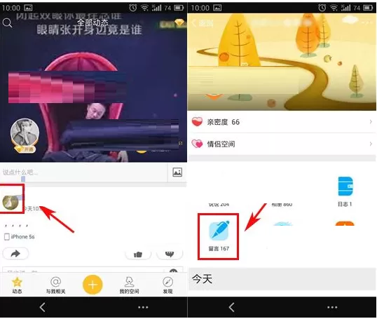 手机QQ空间如何进行一键趣味留言？