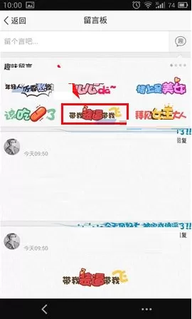 手机QQ空间如何进行一键趣味留言?