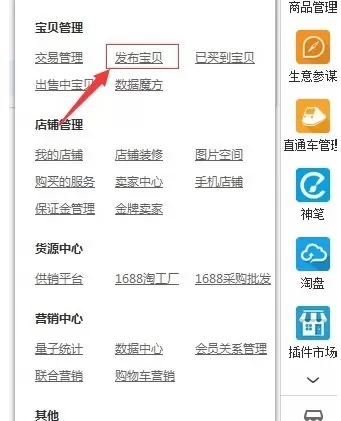 用千牛工作台给淘宝店铺上传产品的具体操作