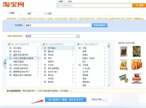 用千牛工作台给淘宝店铺上传产品的具体操作