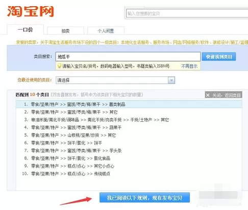 用千牛工作台给淘宝店铺上传产品的具体操作