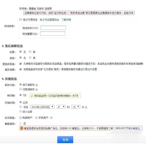用千牛工作台给淘宝店铺上传产品的具体操作