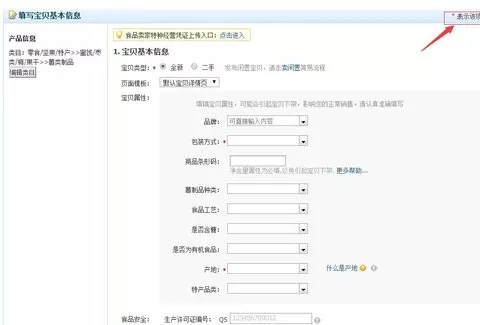 用千牛工作台给淘宝店铺上传产品的具体操作