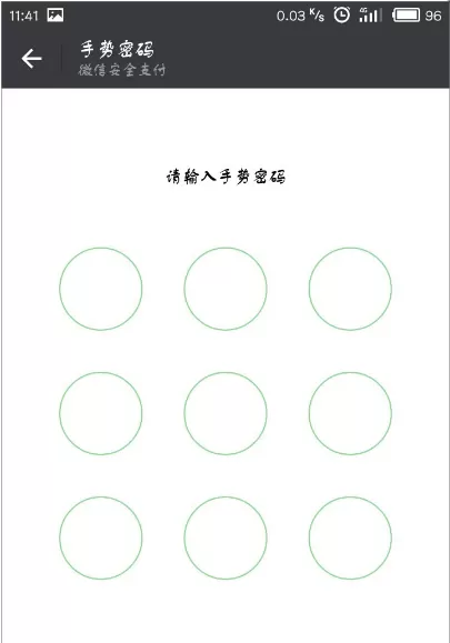 微信支付手势密码怎样关闭?关闭微信支付手势密码教程