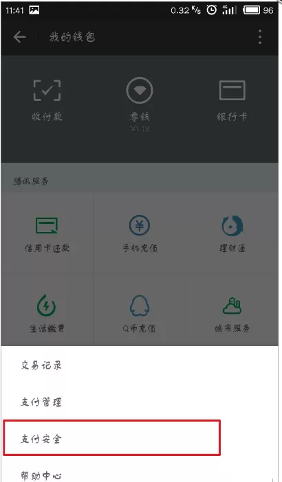 微信支付手势密码怎样关闭?关闭微信支付手势密码教程