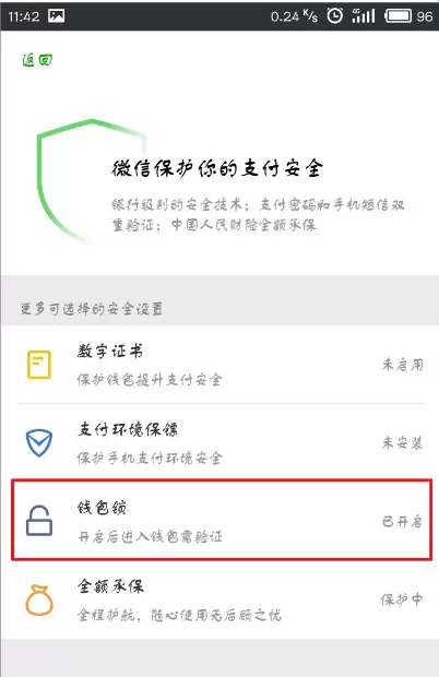微信支付手势密码怎样关闭?关闭微信支付手势密码教程