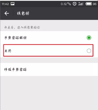 微信支付手势密码怎样关闭?关闭微信支付手势密码教程