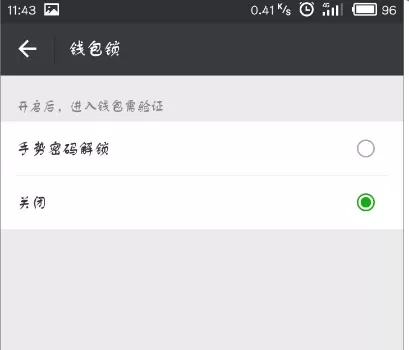 微信支付手势密码怎样关闭?关闭微信支付手势密码教程