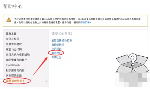 亚马逊如何联系客服?亚马逊联系客服的图文教程