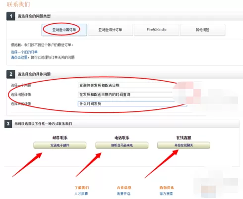 亚马逊如何联系客服?亚马逊联系客服的图文教程