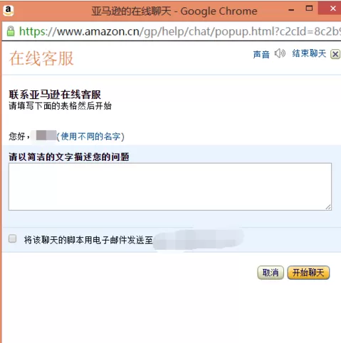 亚马逊如何联系客服?亚马逊联系客服的图文教程