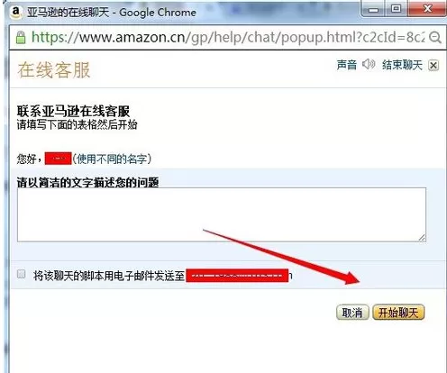 亚马逊如何联系客服?亚马逊联系客服的图文教程
