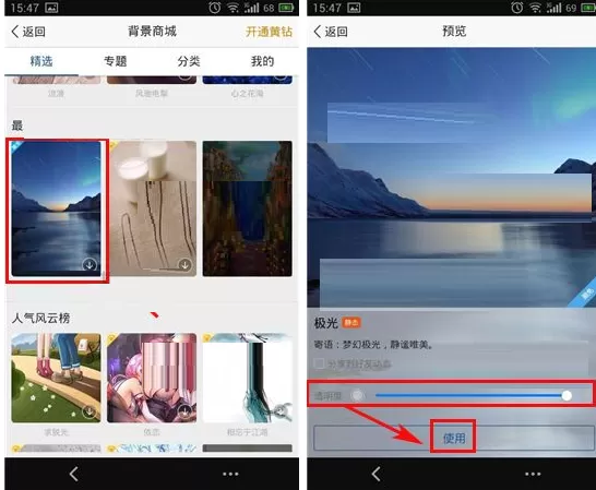 手机QQ空间设置全屏背景的图文教程
