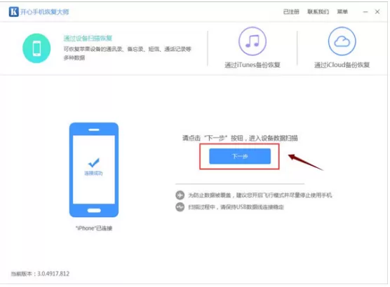 苹果手机恢复删除的微信聊天记录的图文教程
