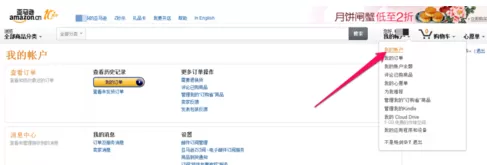 亚马逊如何注册?亚马逊注册的图文教程