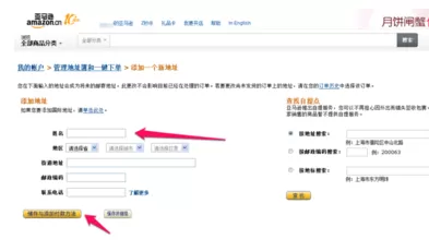 亚马逊如何注册?亚马逊注册的图文教程
