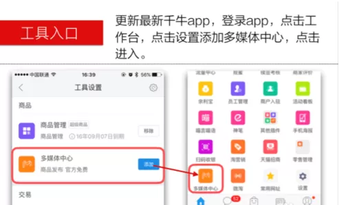 在千牛手机端发布淘宝直播的图文教程