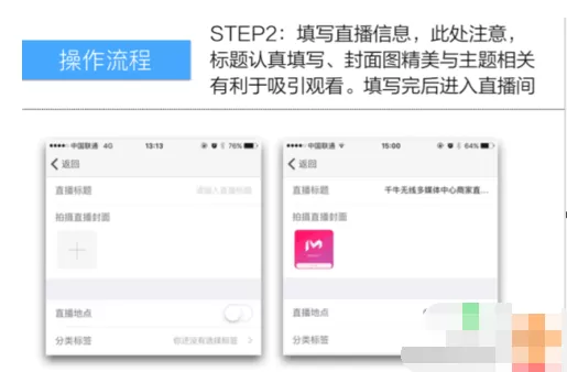 在千牛手机端发布淘宝直播的图文教程