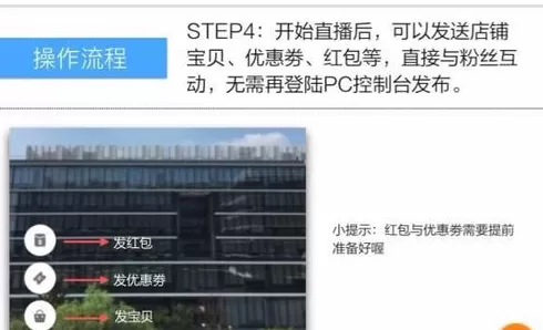 在千牛手机端发布淘宝直播的图文教程