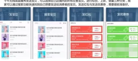 在千牛手机端发布淘宝直播的图文教程