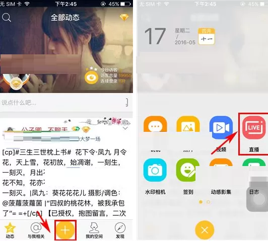 手机QQ空间怎样直播？QQ空间直播的图文教程