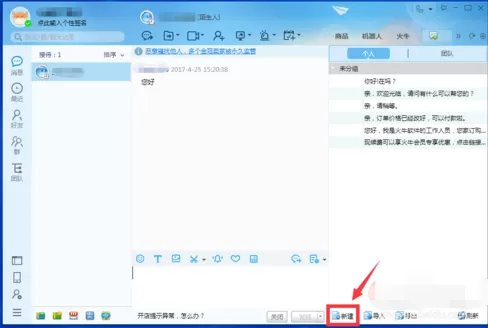电脑端千牛设置快捷短语的图文教程