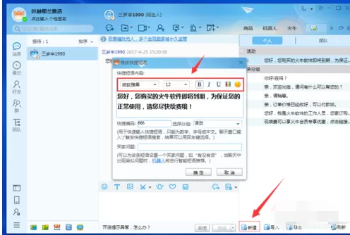 电脑端千牛设置快捷短语的图文教程