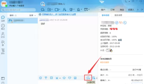 电脑端千牛设置快捷短语的图文教程