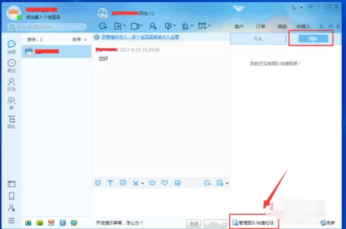 电脑端千牛设置快捷短语的图文教程