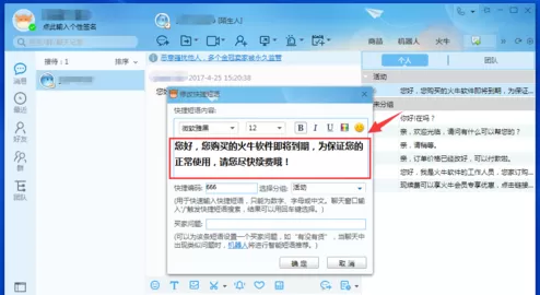 电脑端千牛设置快捷短语的图文教程