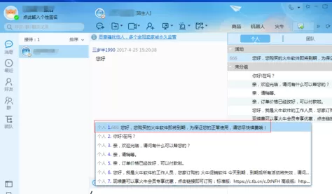 电脑端千牛设置快捷短语的图文教程