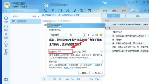 电脑端千牛设置快捷短语的图文教程
