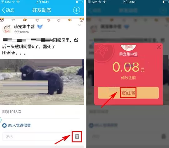 手机QQ空间怎样打赏动态?QQ空间打赏动态的图文教程